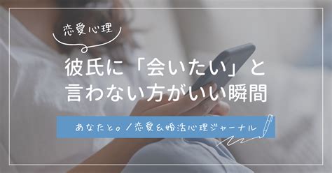 彼氏 会 いたい 言わ ない|彼氏に会いたいけど言えない。言わないほうがいい？会 .